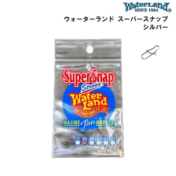 WaterLand（ウォーターランド） スーパースナップ シルバー (メール便