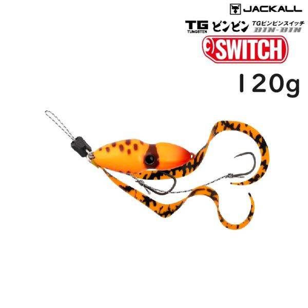 JACKALL ジャッカル TGビンビンスイッチ 120g (クリックポスト