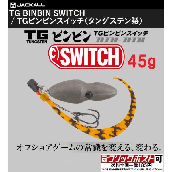 ジャッカル　ビンビンスイッチTG 45g Amazon | Jackall Lures JACKALL(ジャッカル) TG ビンビン