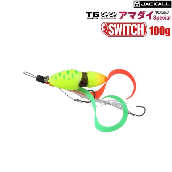 新品　ジャッカル　TGビンビンスイッチ アマダイスペシャル　80g 100g JACKALL（ジャッカル） TGビンビンスイッチ アマダイSP 100g (メール便