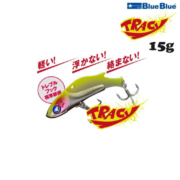 ブルーブルー トレイシー ナレージ 8点セット販売 BlueBlue（ブルーブルー） トレイシー 15g (メール便可) : オープン
