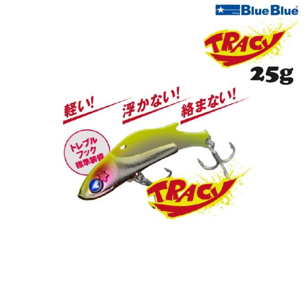 ブルーブルー トレイシー 25g (メール便可)