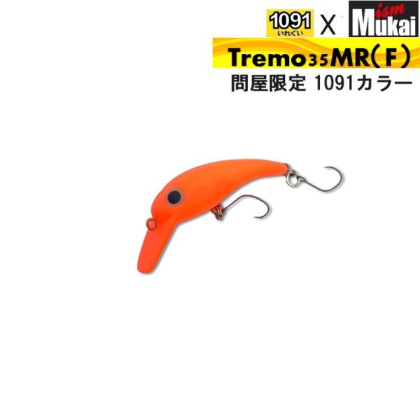 ムカイ　トレモ　F 25個 ムカイ トレモスマッシュ Tremo25 HFGS #ターミナル【陰キャ、釣りに