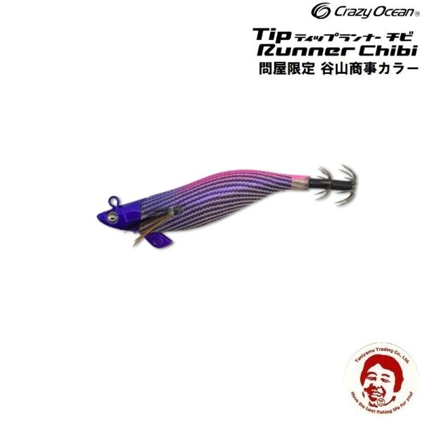 クレイジーオーシャン ティップランナー チビ Chibi 2.5号 問屋限定 TSカラー (メール便可)