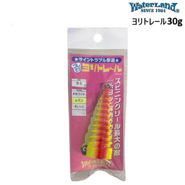 ウォーターランド ヨリトレールサイズ：30ｇカラー：パールホワイト、レモン、オレンジ