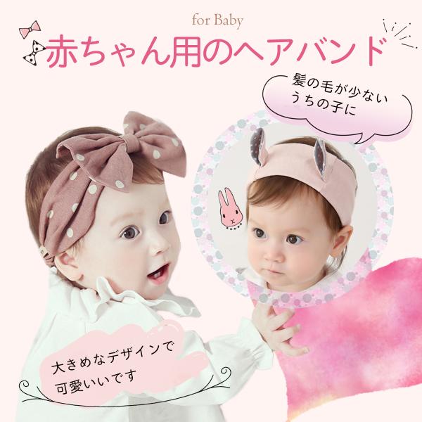 ベビーバンド ヘアバンド 赤ちゃん ヘア アクセ かわいい リボン ドット うさ耳 Opecari 06 生活雑貨オペキャリ 通販 Yahoo ショッピング