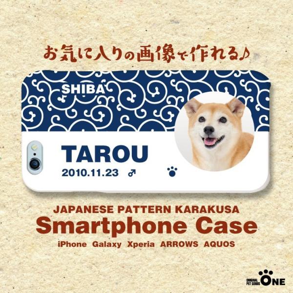 Iphone11 Xs X 8 8plus 7 7plus Se 6 6s 6plus 6splus Android対応 犬 猫 ペット 柴犬 スマホケース オーダーメイド 写真 名前入り 02和柄 唐草 Buyee Buyee Japanese Proxy Service Buy From Japan Bot Online