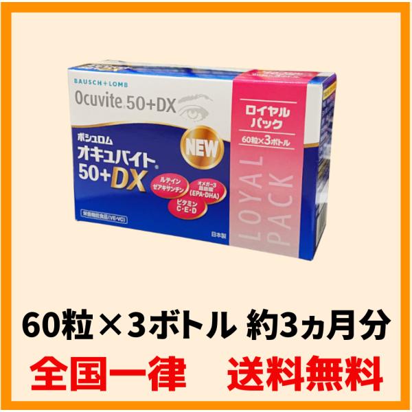 期間限定30%OFF! ボシュロム オキュバイト 50+DX 12瓶入セット (旧名称:オキュバイト 50プラス 12瓶入セット) その他サプリメント オキュバイト 50プラス 大容量 150ソフトジェル×2個ボシュロム オキュバイト 50+ 150粒 BAUSCH LOMB ビタミンE ビタミンC 亜鉛 オメガ-3 脂肪酸(EPA、DHA) ルテイン 配合日本未発売加齢黄変や網膜色素変性、白内障や目の疲れが気になる方に