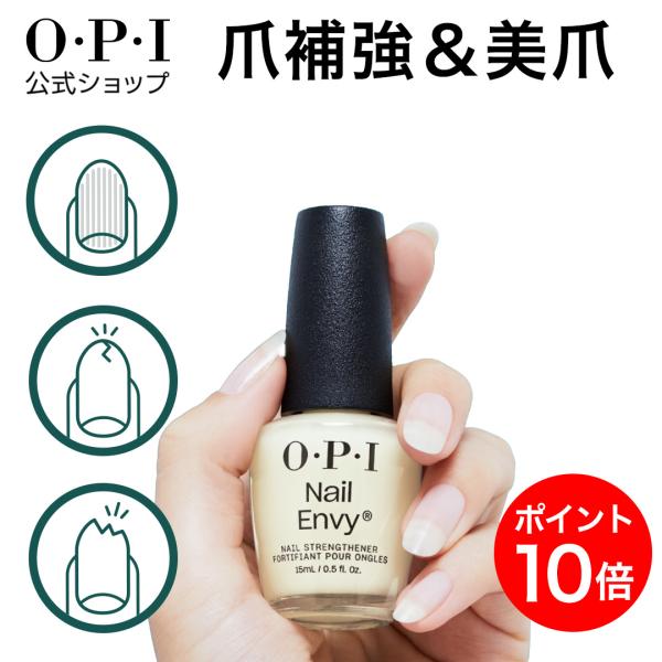 【商品名】OPI ネイルエンビー / Nail Envy【商品説明】●【これ1本で?爪補強＆美爪仕上げ】ネイルエンビーは塗るだけで、爪の割れや欠け二枚爪などのトラブルを防ぎ強く美しい爪に仕上げます。●【しっかり補強＆保護】トライフレックステ...