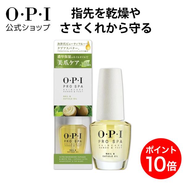 【商品名】OPI プロスパ ネイル&amp;キューティクルオイル / Pro Spaプロスパ ネイル&amp;キューティクルオイル 14.8mL 【商品説明】キューティクルに潤いを与え、指先や爪を乾燥やささくれなどから守る甘皮用のネイルオイ...