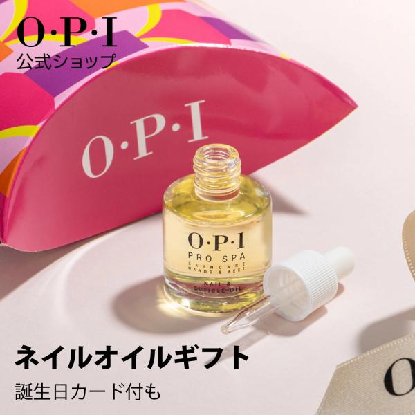 【商品名】OPI ネイルオイル ギフト (プロスパ ネイル &amp; キューティクルオイル 8.6mL AS200)【商品説明】ネイルオイル(スポイトタイプ AS200)指先や爪を乾燥やささくれなどから守る甘皮用のネイルオイルを、カラフル...