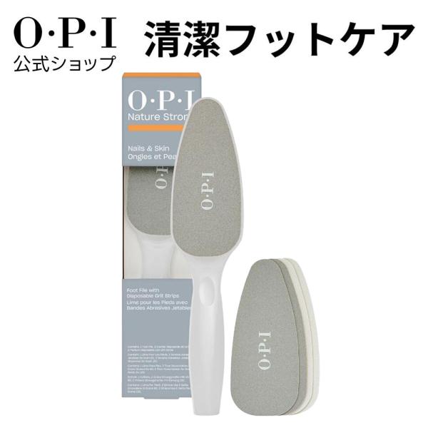 【OPI公式】フットファイル 足裏 角質取り 両面仕様 80＆120グリット 付替え用シール付き 消毒可 衛生的 ごわつき ざらつき 自宅ケア 国内正規品 NSSC014