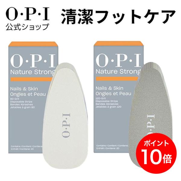 【OPI公式】フットファイル 付替え用シール 80/120グリット 20枚入 足裏 角質取り かかと ケア ごわつき ざらつき 使い捨て 衛生的 国内正規品 NSSC012 NSSC013