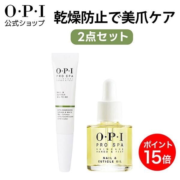 【商品名】OPI ネイルオイル 2点セット 【品番・内容量】AS200 プロスパ ネイル&amp;キューティクルオイル 8.6mL（スポイトタイプ）AS203 プロスパ ネイル&amp;キューティクルオイル トゥゴー 7.5mL（ペンタイプ...