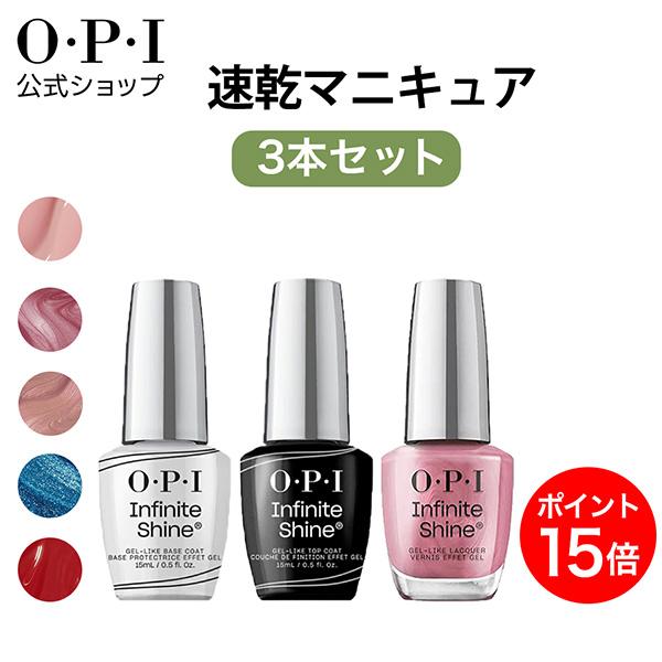 【商品名】OPI 速乾マニキュアセット 【品番・内容量】ISP07 インフィニットシャイン デュオパック (ベースコート、トップコート) 各15mLISL95/ISL101/ISLG01-/ISLN25-/ISLF84- インフィニットシャ...