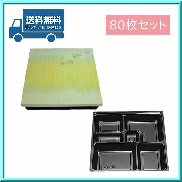 北原産業 使い捨て 弁当容器 冠婚葬祭 仕出し 85-85 瑠峰・中仕切 85