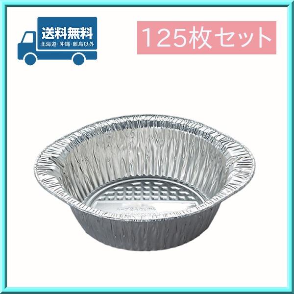 東洋アルミ  使い捨て アルミ鍋  961 IHA （22cm） 125枚 アルミ容器 丸鍋