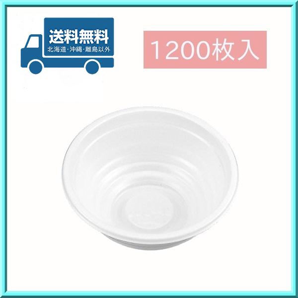 丼容器 麺容器 BF-360 ホワイト 本体のみ  1200枚 送料無料