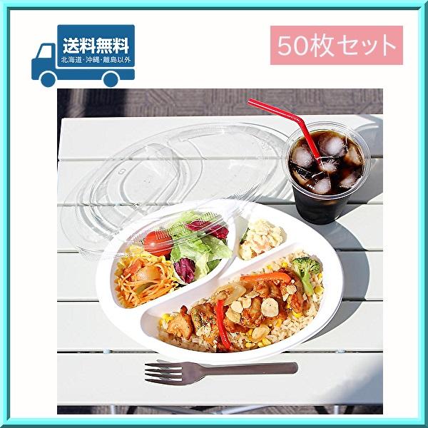 カレー容器 弁当容器 BFカレー内7 ホワイト 本体・U字穴蓋 50枚セット 送料無料