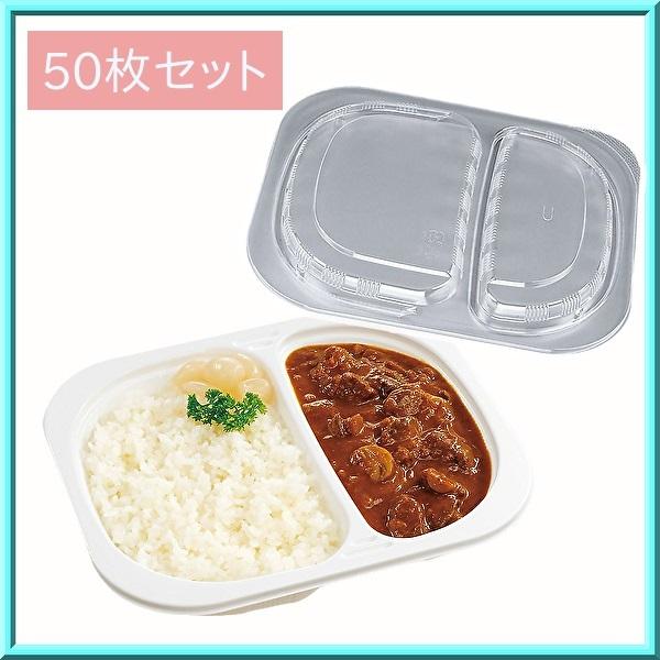 使い捨て 弁当容器 カレー容器 惣菜 BFランチ内15 ホワイト 本体・蓋 50枚セット 送料無料