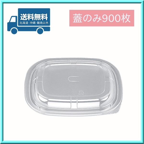 シーピー化成 おでん容器 BFおでん内2 嵌合蓋(U字穴) 900枚 送料無料