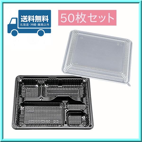 ■メーカー名：シーピー化成■内容量：本体・蓋50枚セット■製品サイズ：＜本体＞⇒外寸:238mm×202mm×31mm＜蓋＞⇒外寸:223mm×186mm×12mm■材質：＜本体＞ BS ／ ＜透明蓋＞ OPS■容量:230 cc（ごはん ...