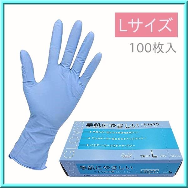 使い捨て手袋 ニトリル エクストラフリー L ブルー 100枚 粉なし 旭