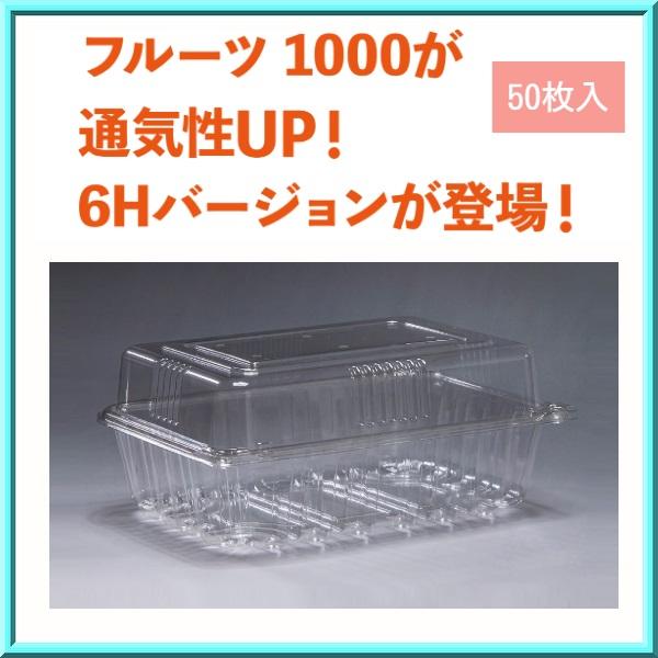 フルーツパック 信和 フルーツ1000 6H 穴あき（50枚）