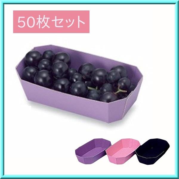 紙トレー フルーツ トレー 果物 お菓子 クラフト 容器 14号 50枚(25枚 