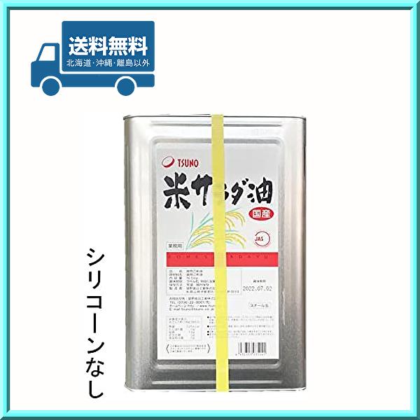 ぱんじー）TSUNO 米サラダ油 業務用 ぱんじー）TSUNO 米サラダ油 業務