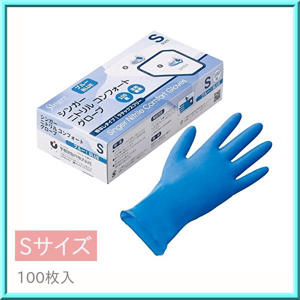 宇都宮製作 使い捨て 手袋 シンガー ニトリル手袋 コンフォート ブルー  