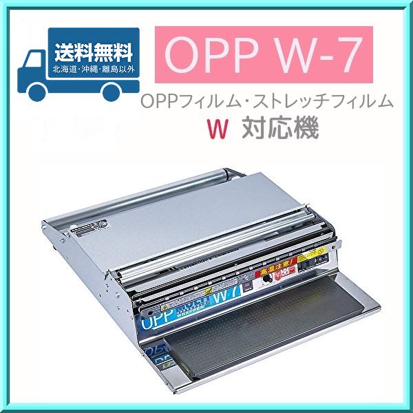 ラップ 包装機 ハンドラッパー OPP W-7 業務用 ARC 送料無料