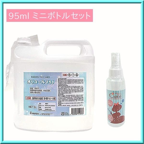 オリカ 除菌用アルコール製剤 オリコール 75J ミニボトル付き 日本製 除菌スプレー :oricall75-65miniset:オーピーネット Yahoo!店 - 通販 - Yahoo!ショッピング オリカ 除菌用アルコール製剤 オリコール 75J ミニボトル付き 日本製 除菌スプレー :oricall75-65miniset:オーピーネット Yahoo!店 - 通販 - Yahoo!ショッピング