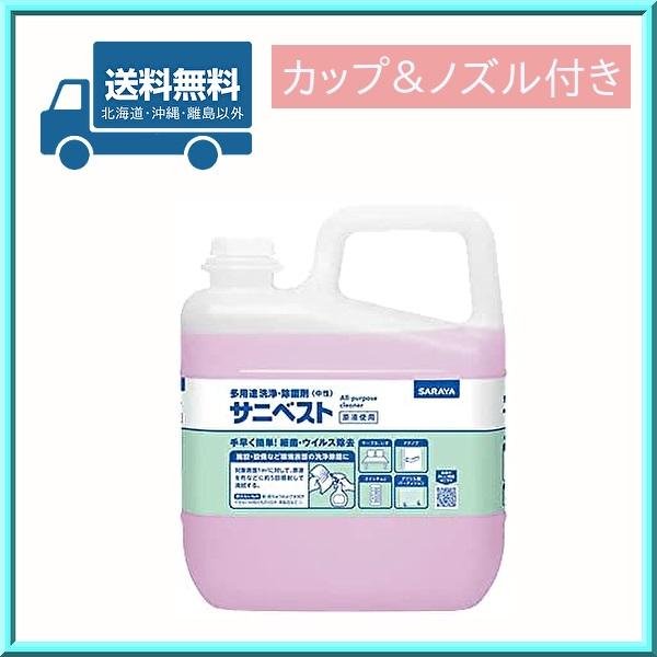 ■メーカー名：サラヤ株式会社■容量：5kg■成分：界面活性剤(0.1％アルキルアミンオキシド、0.1％アルキルグリコシド)、除菌剤(塩化ベンザルコニウム)、安定化剤【特長】■拭き跡が残らないので、2度拭きの必要がなく、手早く簡単に清掃できま...