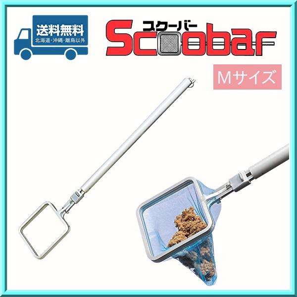 グリストラップ 清掃 すくい網 ネットホルダー SCOOBAR（スクーバー