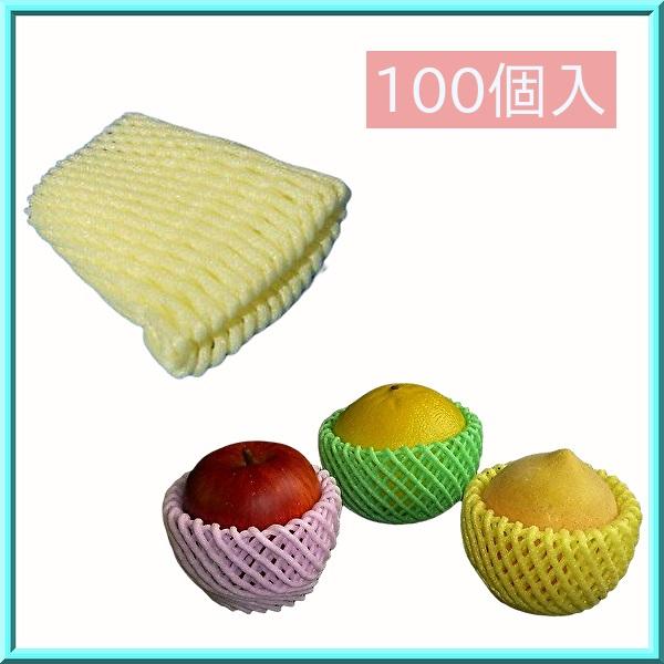 フルーツ キャップ W-9 イエロー 100個セット 9cm ダブル 信和