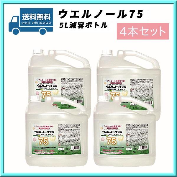 植物由来原料のアルコールのみを使用した食品添加物アルコール製剤です。まな板、包丁の除菌、食品の品質保持、食品表面の除菌等、幅広いシーンにご使用いただけます。※軽減税率対象商品の為、8％の消費税で表記しております。■メーカー名：ウエルシー製薬...