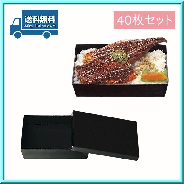 使い捨て 重箱 丼 容器 仕出し YJ-15 黒 本体・共蓋セット 40枚 北原産業