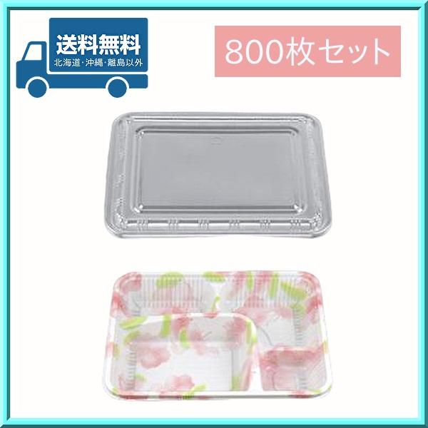 使い捨て 弁当 容器 Z-253-1 蘭 本体・蓋 800枚(1ケース) シーピー化成 送料無料