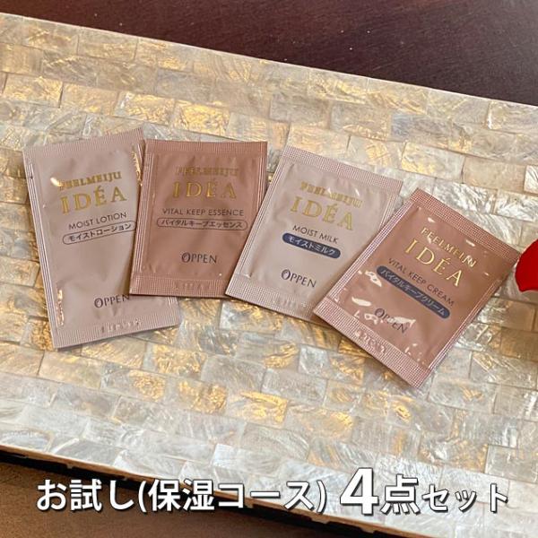 お試し オッペン化粧品 フィールメージュイデア サンプル4点セット