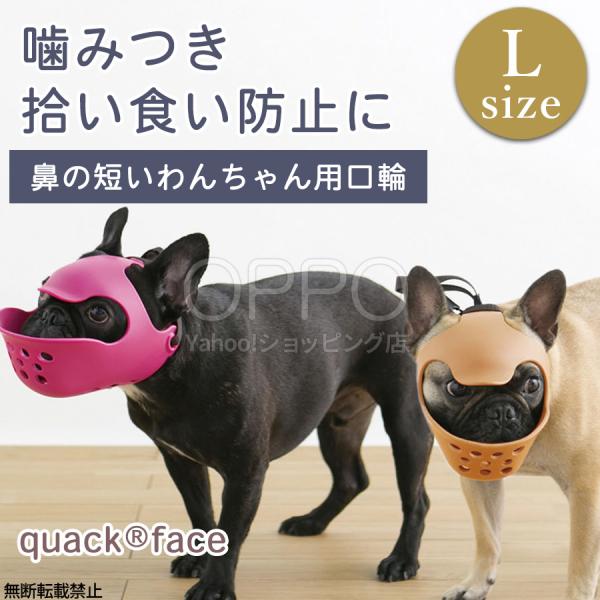 ■商品説明お鼻の短いワンちゃん、猫ちゃん用噛みつきや拾い食いを抑制することができます。ソフトな付け心地で、頭周りをぴったり包み込みます。金属金具を使用していないため、金属疲労による破損や錆びの心配がありません。装着時に愛犬や愛猫の顔の表情が...