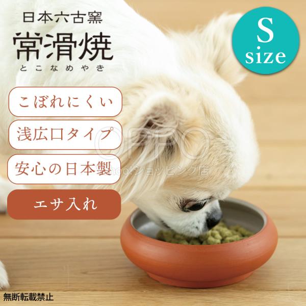 OPPO（オッポ） 犬 食器 陶器 常滑焼 エサ入れ 餌入れ フードボウル