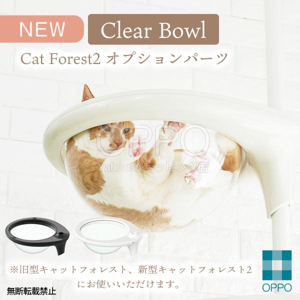 OPPO（オッポ） 新商品 キャットタワー 宇宙船 猫 透明 キャットツリー