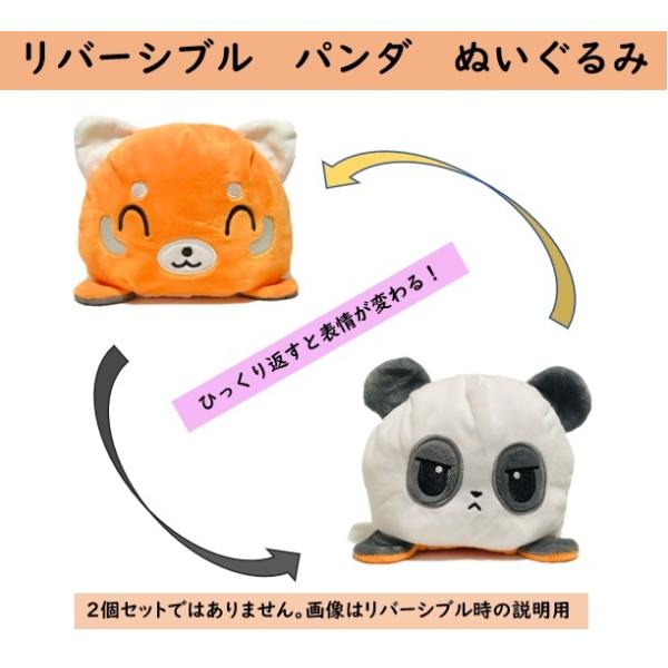リバーシ パンダ レッサーパンダ ぬいぐるみ 裏返し 20cm リバーシブル