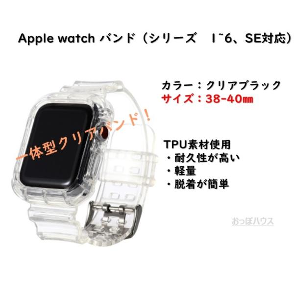 38/40mm Apple watch アップルウォッチ バンド （クリア）