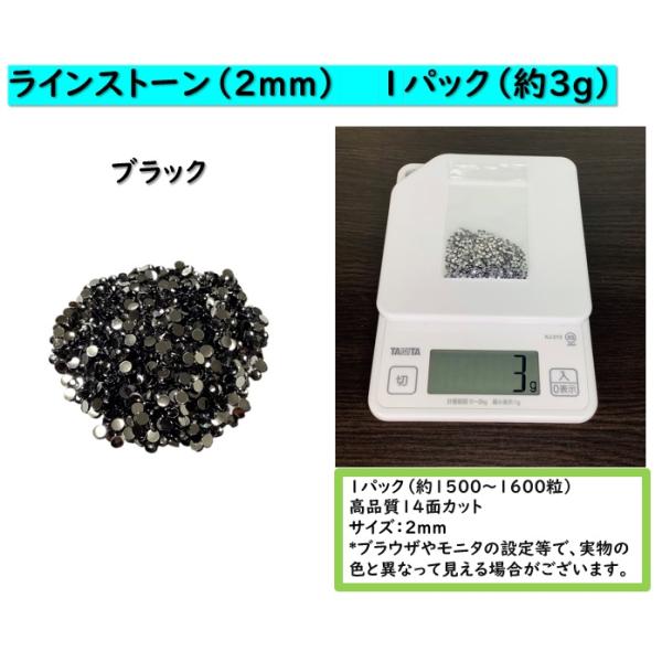 ラインストーン　2mm　1パック　3ｇ（約1500~1600粒）　高品質14面カット
