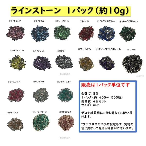 ラインストーン 3mm 1パック 10g（約1400~1500粒） 高品質14面カット
