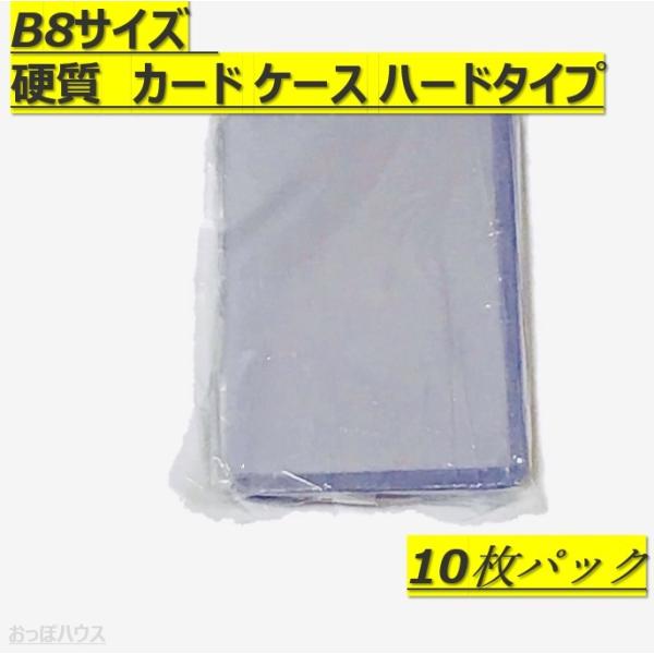 B8サイズ 硬質 カード ケース 穴なし ハードタイプ 10枚セット Op 811 おっぽハウス ヤフー店 通販 Yahoo ショッピング