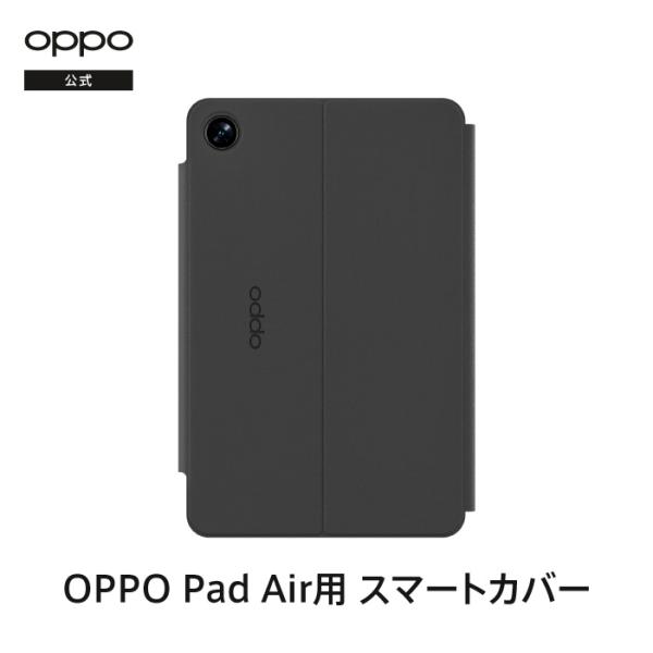 OPPO Pad Air用 スマートカバー タブレットケース 新品 シンプル 保護 