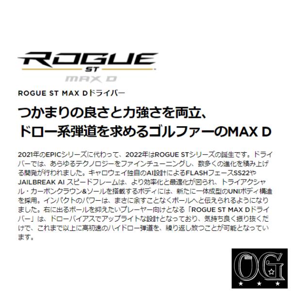 Callaway ROGUE ST MAX-d VENTUS5 ドライバー キャロウェイ Callaway ROGUE ST MAX-d VENTUS5 ドライバー キャロウェイ
